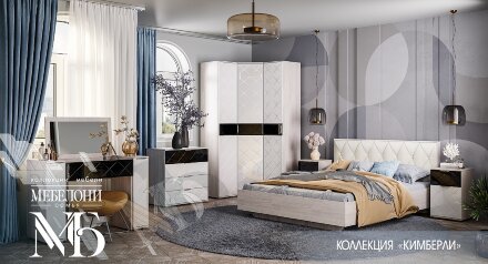 Спальня модульная Кимберли 2 